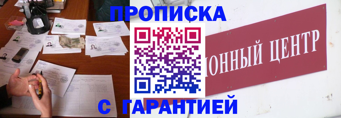 временная регистрация недорого в Большом Камне