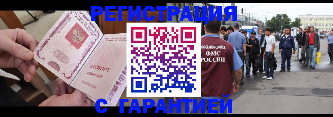 временная регистрация для всех в Большом Камне
